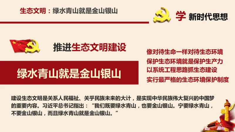 学习习近平新时代中国特色社会主义思想系统讲解_2026考公资料_（49）政治理论合集_政治理论合集_2025国考新增课程政治理论部分_政治理论常识_政治理论版块_1.政治题库+解析