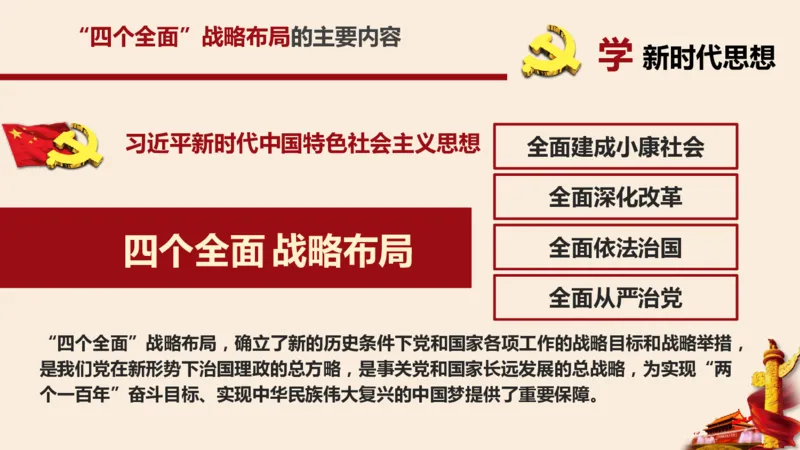 学习习近平新时代中国特色社会主义思想系统讲解_2026考公资料_（49）政治理论合集_政治理论合集_2025国考新增课程政治理论部分_政治理论常识_政治理论版块_1.政治题库+解析