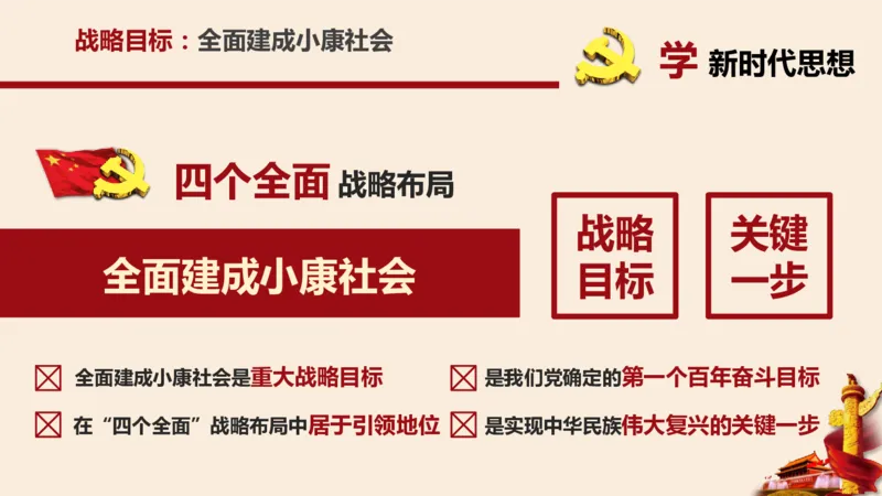 学习习近平新时代中国特色社会主义思想系统讲解_2026考公资料_（49）政治理论合集_政治理论合集_2025国考新增课程政治理论部分_政治理论常识_政治理论版块_1.政治题库+解析