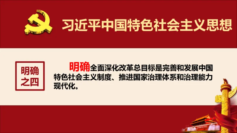 学习习近平新时代中国特色社会主义思想系统讲解_2026考公资料_（49）政治理论合集_政治理论合集_2025国考新增课程政治理论部分_政治理论常识_政治理论版块_1.政治题库+解析