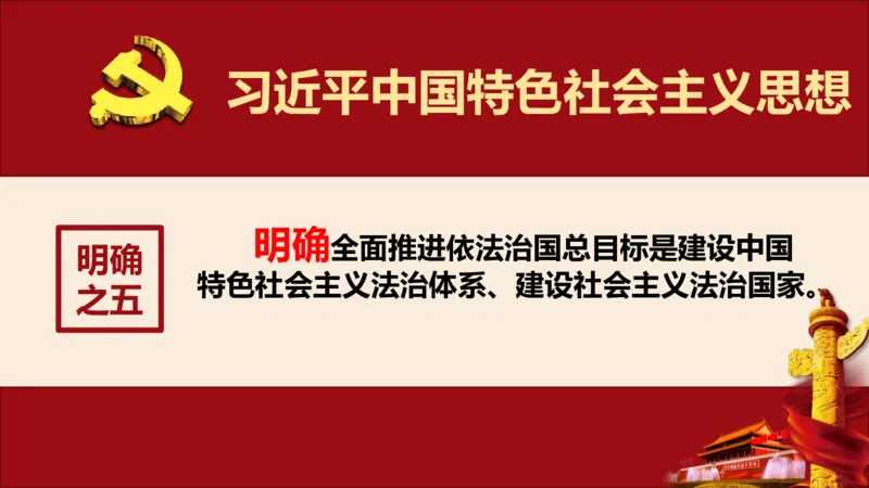 学习习近平新时代中国特色社会主义思想系统讲解_2026考公资料_（49）政治理论合集_政治理论合集_2025国考新增课程政治理论部分_政治理论常识_政治理论版块_1.政治题库+解析