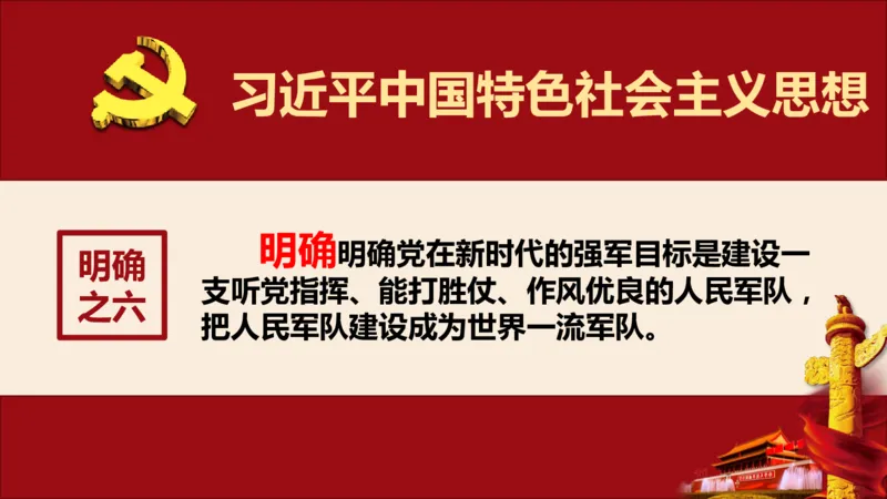 学习习近平新时代中国特色社会主义思想系统讲解_2026考公资料_（49）政治理论合集_政治理论合集_2025国考新增课程政治理论部分_政治理论常识_政治理论版块_1.政治题库+解析