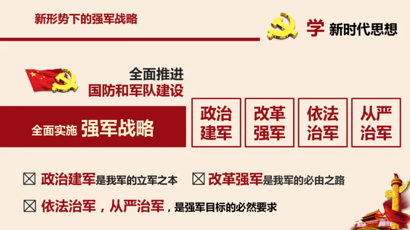 学习习近平新时代中国特色社会主义思想系统讲解_2026考公资料_（49）政治理论合集_政治理论合集_2025国考新增课程政治理论部分_政治理论常识_政治理论版块_1.政治题库+解析
