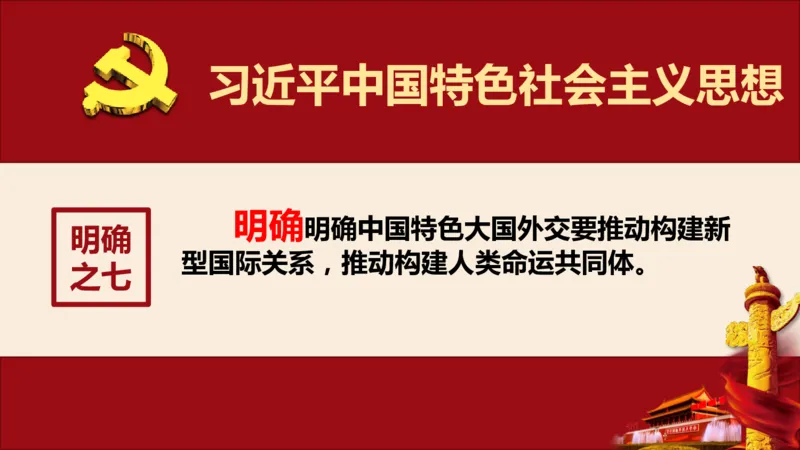 学习习近平新时代中国特色社会主义思想系统讲解_2026考公资料_（49）政治理论合集_政治理论合集_2025国考新增课程政治理论部分_政治理论常识_政治理论版块_1.政治题库+解析