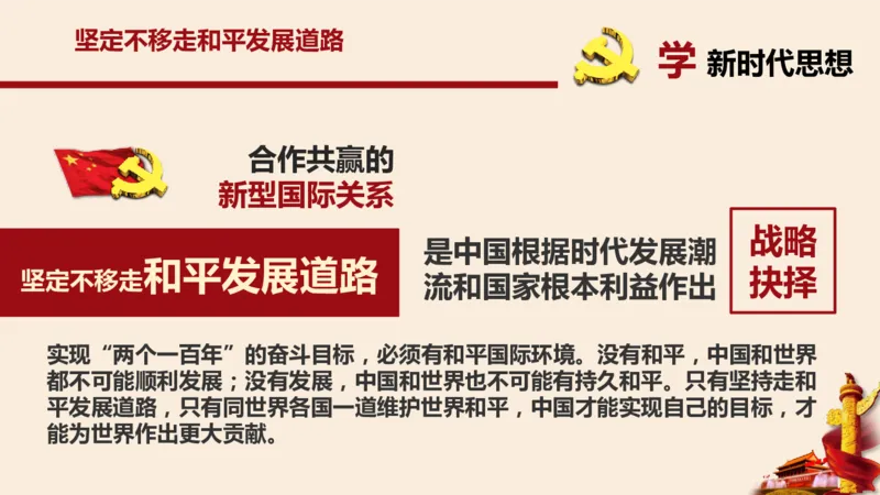 学习习近平新时代中国特色社会主义思想系统讲解_2026考公资料_（49）政治理论合集_政治理论合集_2025国考新增课程政治理论部分_政治理论常识_政治理论版块_1.政治题库+解析