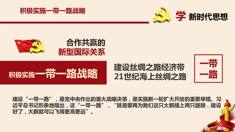 学习习近平新时代中国特色社会主义思想系统讲解_2026考公资料_（49）政治理论合集_政治理论合集_2025国考新增课程政治理论部分_政治理论常识_政治理论版块_1.政治题库+解析