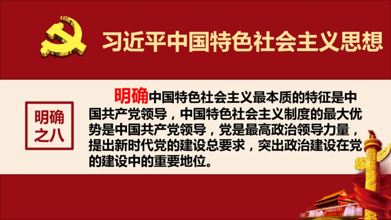 学习习近平新时代中国特色社会主义思想系统讲解_2026考公资料_（49）政治理论合集_政治理论合集_2025国考新增课程政治理论部分_政治理论常识_政治理论版块_1.政治题库+解析