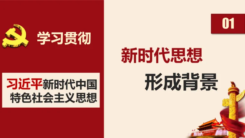 学习习近平新时代中国特色社会主义思想系统讲解_2026考公资料_（49）政治理论合集_政治理论合集_2025国考新增课程政治理论部分_政治理论常识_政治理论版块_1.政治题库+解析
