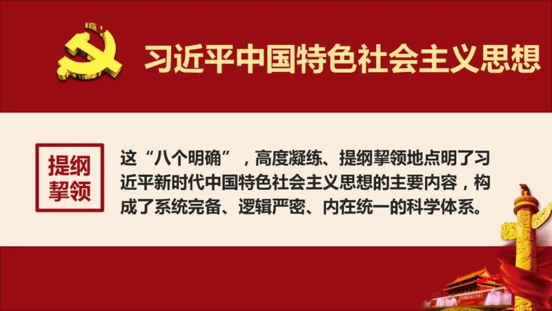 学习习近平新时代中国特色社会主义思想系统讲解_2026考公资料_（49）政治理论合集_政治理论合集_2025国考新增课程政治理论部分_政治理论常识_政治理论版块_1.政治题库+解析