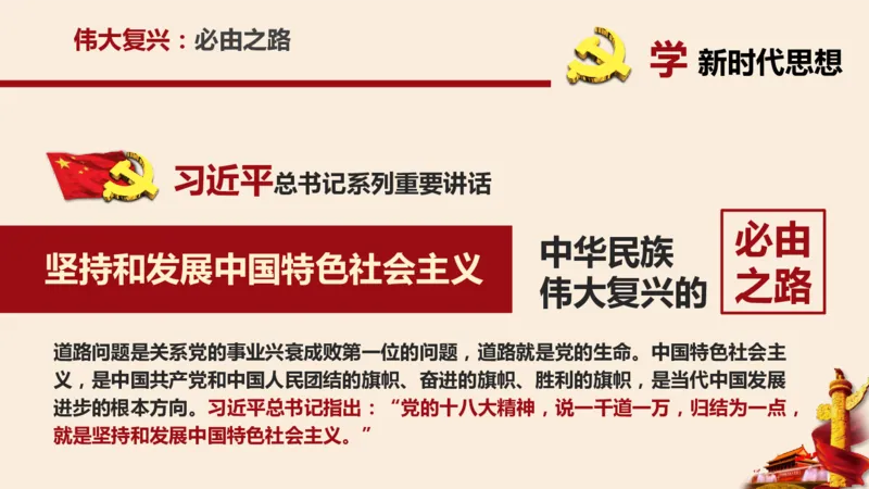 学习习近平新时代中国特色社会主义思想系统讲解_2026考公资料_（49）政治理论合集_政治理论合集_2025国考新增课程政治理论部分_政治理论常识_政治理论版块_1.政治题库+解析