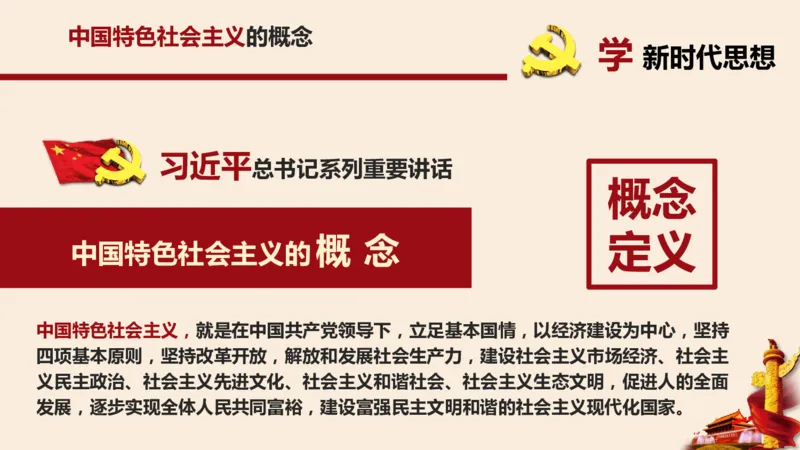 学习习近平新时代中国特色社会主义思想系统讲解_2026考公资料_（49）政治理论合集_政治理论合集_2025国考新增课程政治理论部分_政治理论常识_政治理论版块_1.政治题库+解析