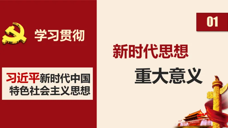 学习习近平新时代中国特色社会主义思想系统讲解_2026考公资料_（49）政治理论合集_政治理论合集_2025国考新增课程政治理论部分_政治理论常识_政治理论版块_1.政治题库+解析
