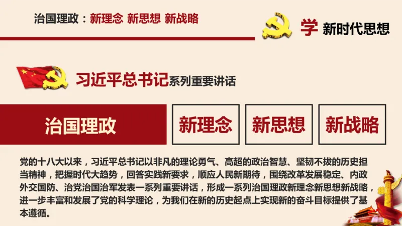 学习习近平新时代中国特色社会主义思想系统讲解_2026考公资料_（49）政治理论合集_政治理论合集_2025国考新增课程政治理论部分_政治理论常识_政治理论版块_1.政治题库+解析