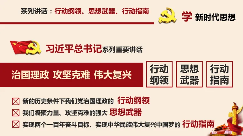 学习习近平新时代中国特色社会主义思想系统讲解_2026考公资料_（49）政治理论合集_政治理论合集_2025国考新增课程政治理论部分_政治理论常识_政治理论版块_1.政治题库+解析
