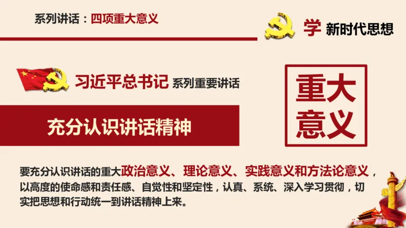 学习习近平新时代中国特色社会主义思想系统讲解_2026考公资料_（49）政治理论合集_政治理论合集_2025国考新增课程政治理论部分_政治理论常识_政治理论版块_1.政治题库+解析