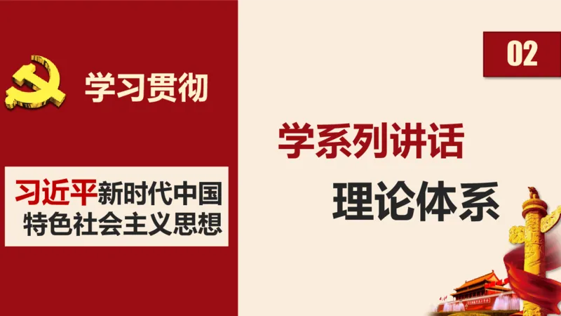 学习习近平新时代中国特色社会主义思想系统讲解_2026考公资料_（49）政治理论合集_政治理论合集_2025国考新增课程政治理论部分_政治理论常识_政治理论版块_1.政治题库+解析