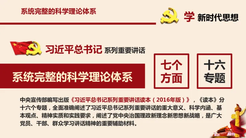 学习习近平新时代中国特色社会主义思想系统讲解_2026考公资料_（49）政治理论合集_政治理论合集_2025国考新增课程政治理论部分_政治理论常识_政治理论版块_1.政治题库+解析