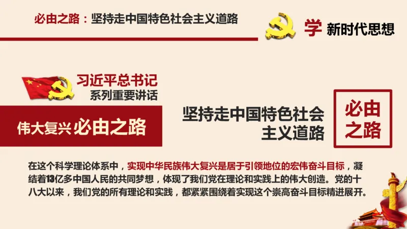 学习习近平新时代中国特色社会主义思想系统讲解_2026考公资料_（49）政治理论合集_政治理论合集_2025国考新增课程政治理论部分_政治理论常识_政治理论版块_1.政治题库+解析