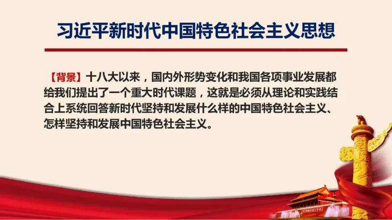 学习习近平新时代中国特色社会主义思想系统讲解_2026考公资料_（49）政治理论合集_政治理论合集_2025国考新增课程政治理论部分_政治理论常识_政治理论版块_1.政治题库+解析