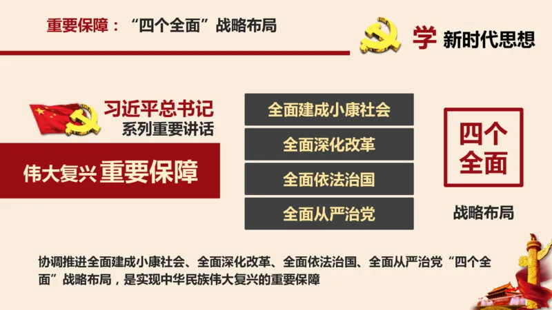 学习习近平新时代中国特色社会主义思想系统讲解_2026考公资料_（49）政治理论合集_政治理论合集_2025国考新增课程政治理论部分_政治理论常识_政治理论版块_1.政治题库+解析