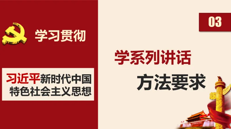 学习习近平新时代中国特色社会主义思想系统讲解_2026考公资料_（49）政治理论合集_政治理论合集_2025国考新增课程政治理论部分_政治理论常识_政治理论版块_1.政治题库+解析