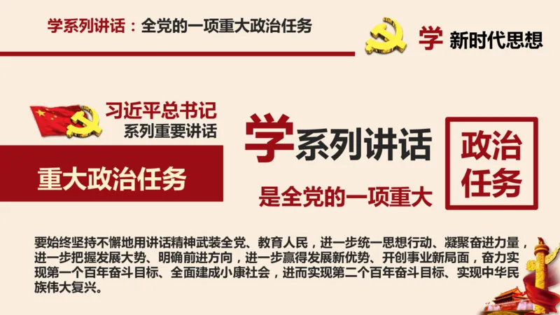 学习习近平新时代中国特色社会主义思想系统讲解_2026考公资料_（49）政治理论合集_政治理论合集_2025国考新增课程政治理论部分_政治理论常识_政治理论版块_1.政治题库+解析