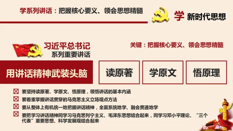 学习习近平新时代中国特色社会主义思想系统讲解_2026考公资料_（49）政治理论合集_政治理论合集_2025国考新增课程政治理论部分_政治理论常识_政治理论版块_1.政治题库+解析