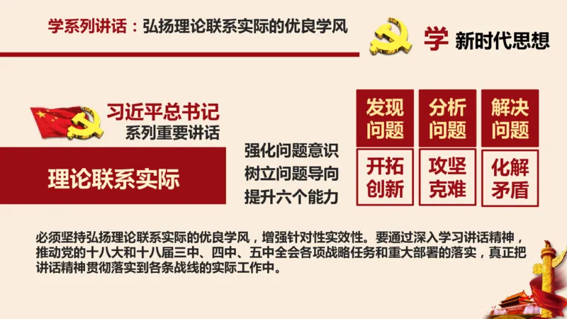 学习习近平新时代中国特色社会主义思想系统讲解_2026考公资料_（49）政治理论合集_政治理论合集_2025国考新增课程政治理论部分_政治理论常识_政治理论版块_1.政治题库+解析