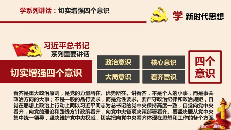 学习习近平新时代中国特色社会主义思想系统讲解_2026考公资料_（49）政治理论合集_政治理论合集_2025国考新增课程政治理论部分_政治理论常识_政治理论版块_1.政治题库+解析