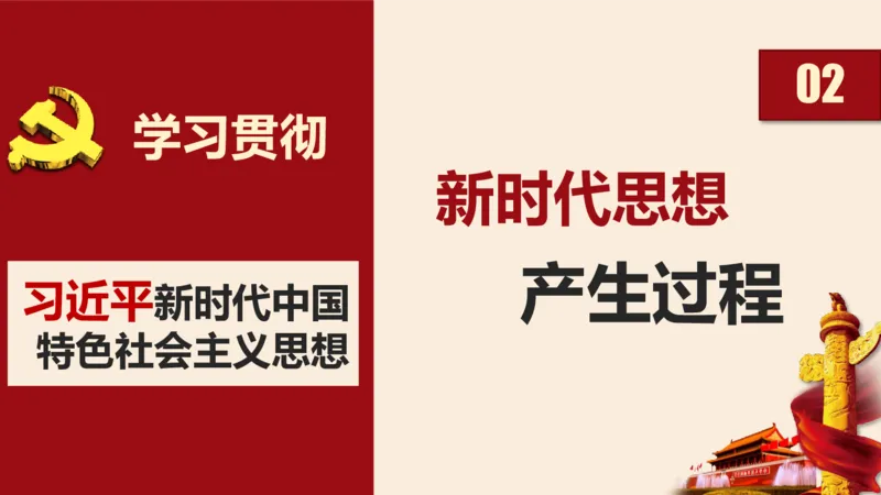 学习习近平新时代中国特色社会主义思想系统讲解_2026考公资料_（49）政治理论合集_政治理论合集_2025国考新增课程政治理论部分_政治理论常识_政治理论版块_1.政治题库+解析