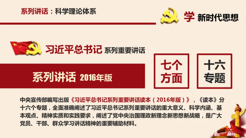 学习习近平新时代中国特色社会主义思想系统讲解_2026考公资料_（49）政治理论合集_政治理论合集_2025国考新增课程政治理论部分_政治理论常识_政治理论版块_1.政治题库+解析