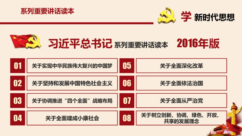 学习习近平新时代中国特色社会主义思想系统讲解_2026考公资料_（49）政治理论合集_政治理论合集_2025国考新增课程政治理论部分_政治理论常识_政治理论版块_1.政治题库+解析