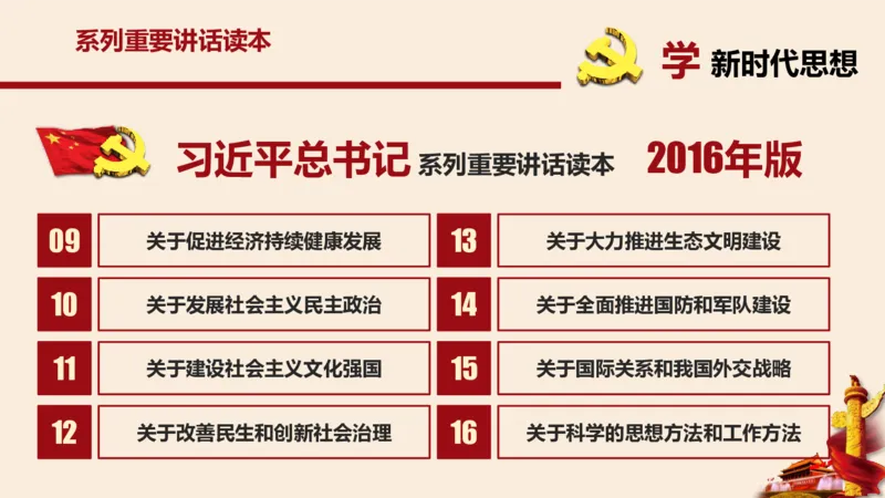 学习习近平新时代中国特色社会主义思想系统讲解_2026考公资料_（49）政治理论合集_政治理论合集_2025国考新增课程政治理论部分_政治理论常识_政治理论版块_1.政治题库+解析