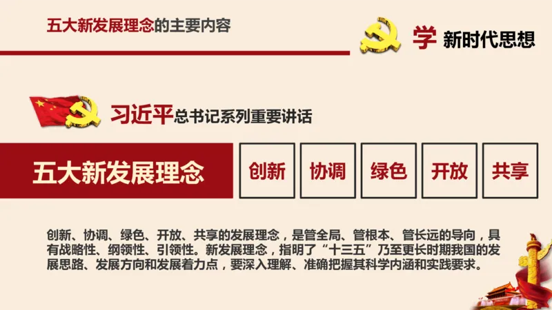 学习习近平新时代中国特色社会主义思想系统讲解_2026考公资料_（49）政治理论合集_政治理论合集_2025国考新增课程政治理论部分_政治理论常识_政治理论版块_1.政治题库+解析