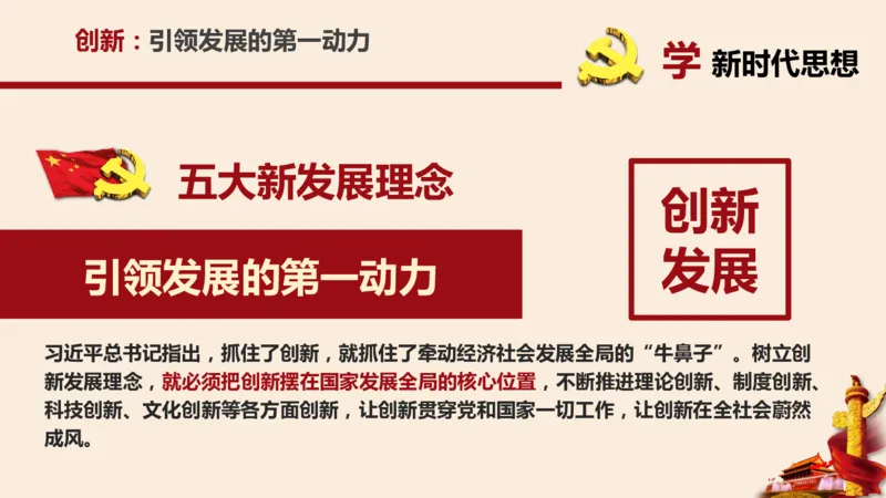 学习习近平新时代中国特色社会主义思想系统讲解_2026考公资料_（49）政治理论合集_政治理论合集_2025国考新增课程政治理论部分_政治理论常识_政治理论版块_1.政治题库+解析