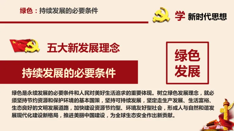 学习习近平新时代中国特色社会主义思想系统讲解_2026考公资料_（49）政治理论合集_政治理论合集_2025国考新增课程政治理论部分_政治理论常识_政治理论版块_1.政治题库+解析
