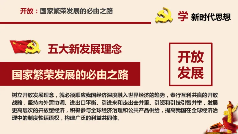 学习习近平新时代中国特色社会主义思想系统讲解_2026考公资料_（49）政治理论合集_政治理论合集_2025国考新增课程政治理论部分_政治理论常识_政治理论版块_1.政治题库+解析