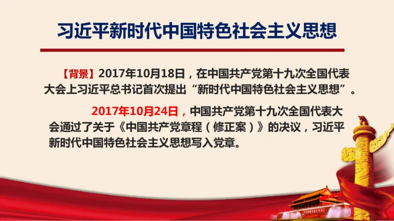 学习习近平新时代中国特色社会主义思想系统讲解_2026考公资料_（49）政治理论合集_政治理论合集_2025国考新增课程政治理论部分_政治理论常识_政治理论版块_1.政治题库+解析