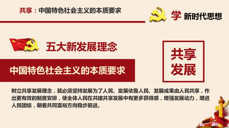 学习习近平新时代中国特色社会主义思想系统讲解_2026考公资料_（49）政治理论合集_政治理论合集_2025国考新增课程政治理论部分_政治理论常识_政治理论版块_1.政治题库+解析