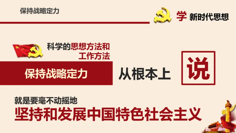 学习习近平新时代中国特色社会主义思想系统讲解_2026考公资料_（49）政治理论合集_政治理论合集_2025国考新增课程政治理论部分_政治理论常识_政治理论版块_1.政治题库+解析