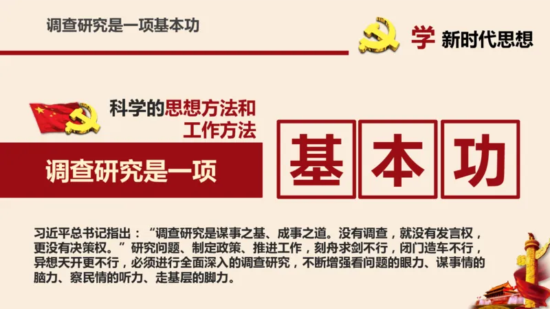 学习习近平新时代中国特色社会主义思想系统讲解_2026考公资料_（49）政治理论合集_政治理论合集_2025国考新增课程政治理论部分_政治理论常识_政治理论版块_1.政治题库+解析