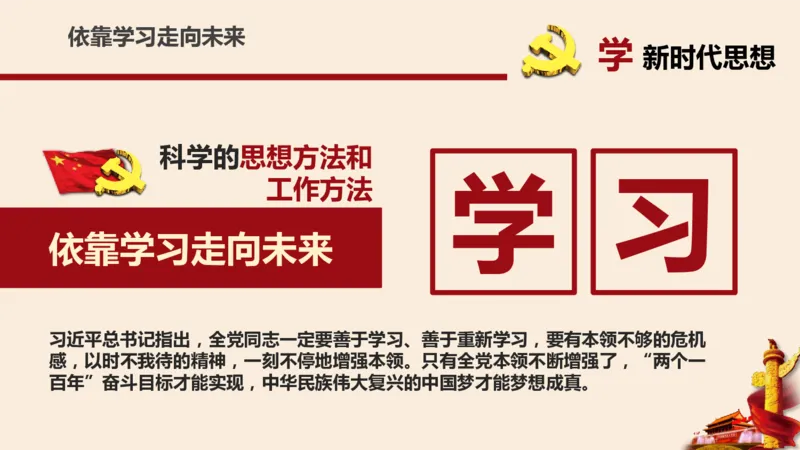 学习习近平新时代中国特色社会主义思想系统讲解_2026考公资料_（49）政治理论合集_政治理论合集_2025国考新增课程政治理论部分_政治理论常识_政治理论版块_1.政治题库+解析