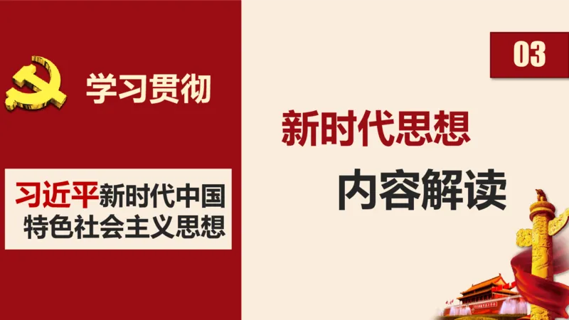 学习习近平新时代中国特色社会主义思想系统讲解_2026考公资料_（49）政治理论合集_政治理论合集_2025国考新增课程政治理论部分_政治理论常识_政治理论版块_1.政治题库+解析