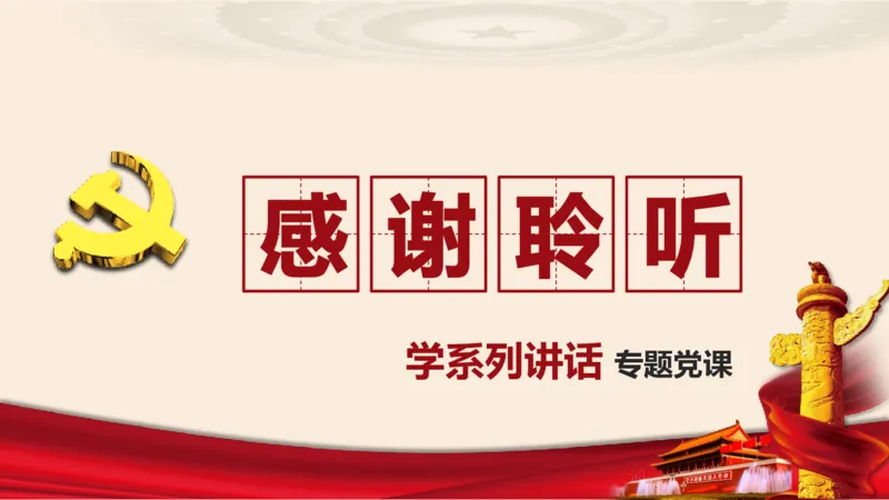 学习习近平新时代中国特色社会主义思想系统讲解_2026考公资料_（49）政治理论合集_政治理论合集_2025国考新增课程政治理论部分_政治理论常识_政治理论版块_1.政治题库+解析