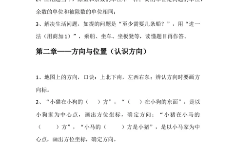 北师大版二年级下册数学知识点总结_二年级上下册资料_小学二年级学习资料-25年更新版_2-04、小学二年级数学下册_2-4-1、复习、知识点、归纳汇总_北师大版