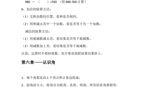 北师大版二年级下册数学知识点总结_二年级上下册资料_小学二年级学习资料-25年更新版_2-04、小学二年级数学下册_2-4-1、复习、知识点、归纳汇总_北师大版