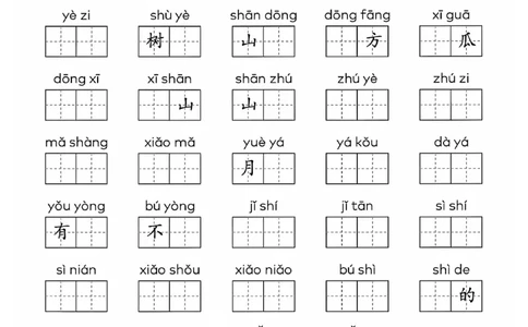 一上语文看拼音写词语(1)_一年级上下册资料_一年级下册小红书同款资料_一下语文