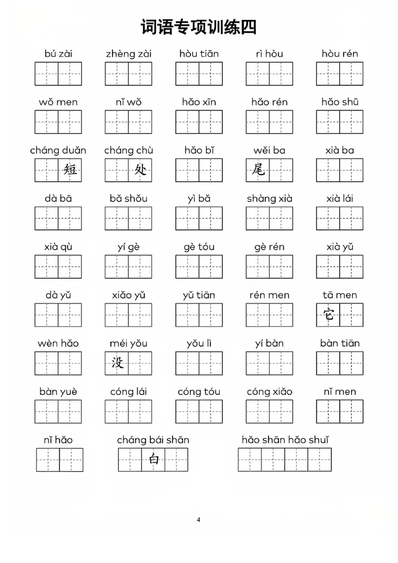一上语文看拼音写词语(1)_一年级上下册资料_一年级下册小红书同款资料_一下语文