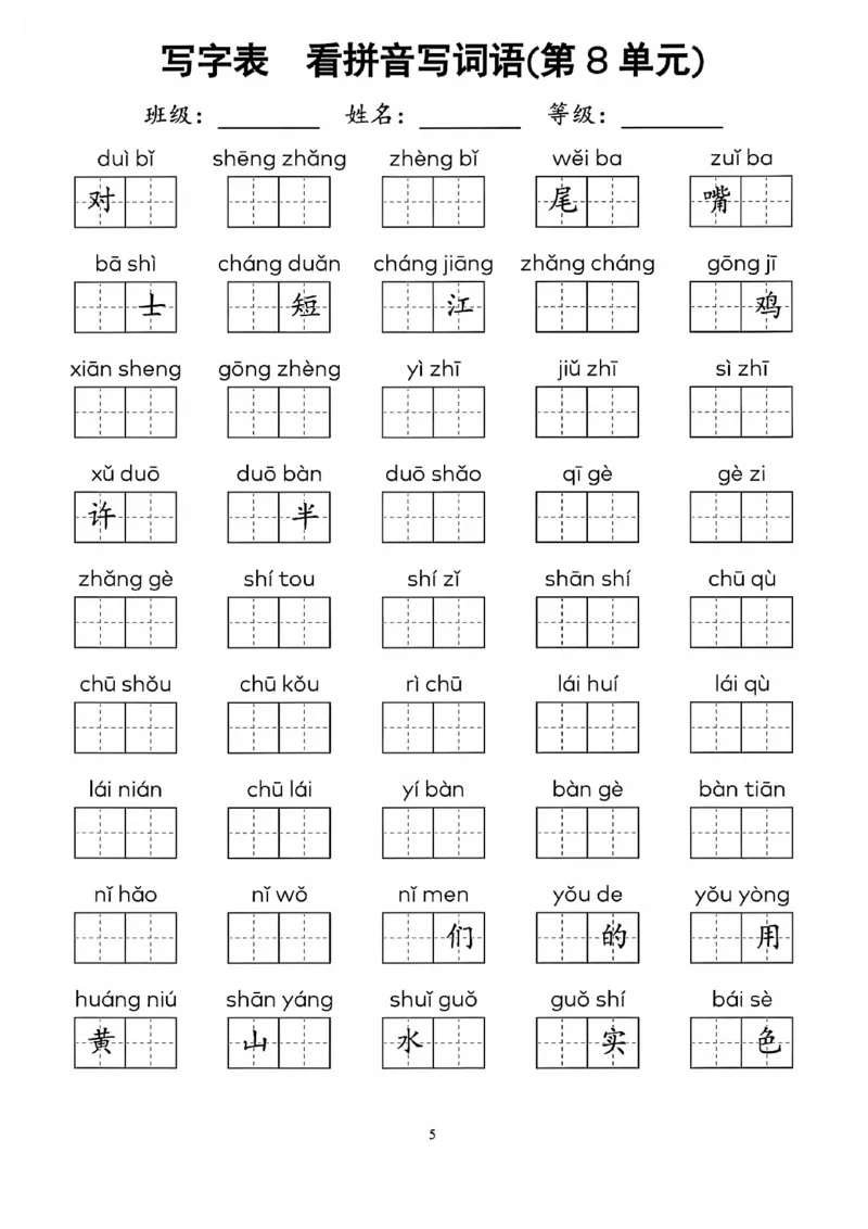 一上语文看拼音写词语(1)_一年级上下册资料_一年级下册小红书同款资料_一下语文