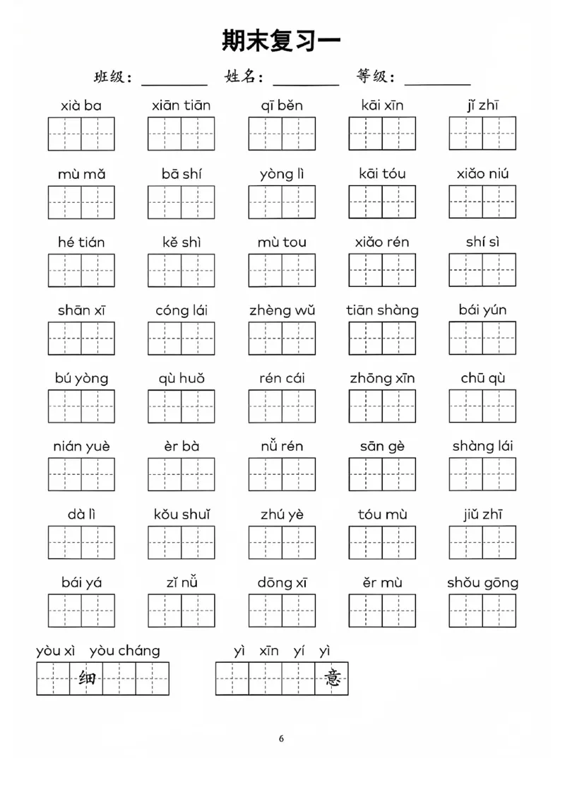 一上语文看拼音写词语(1)_一年级上下册资料_一年级下册小红书同款资料_一下语文